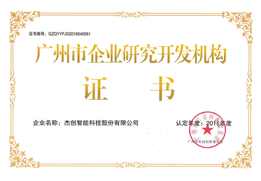 1502822942616903.jpg 昭通市企业钻研开发机构证书-网.jpg